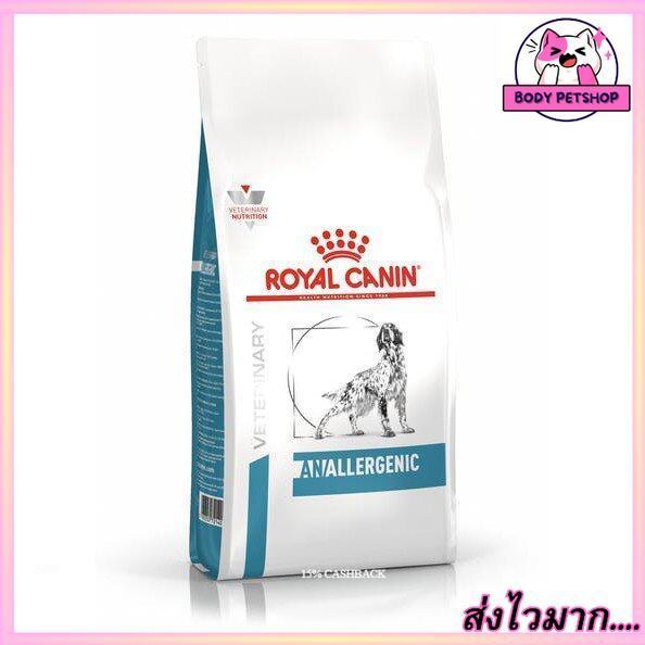 Royal Canin Anallergenic Dog Food อาหารสุนัขที่มีสภาวะแพ้อาหาร 8 กก.