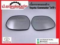 เนื้อกระจกมองข้าง โตโยต้า คอมมูเตอร์ ไฟฟ้า (KDH22) (Toyota Commuter)ยี่ห้อ BPG RH(87910-02A30) LH(87940-02A10)