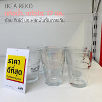 IKEA ของแท้ REKO เรคกู้ แก้วน้ำ, แก้วใส, 17 ซล.