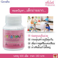 ส่งฟรี!! อาหารเสริมเด็ก เม็ดเคี้ยว ผสมโอลิโกฟรุคโตส ช่วยระบบขับถ่าย ลดท้องผูก เพิ่มการดูดซึมแคลเซียม กิฟฟารีน พรีไบโอนี่ Giffarine Prebionie