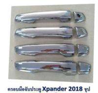 PR ครอบมือเปิด 8 ชิ้น MITSUBISHI Xpander 2018