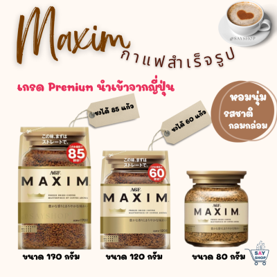 กาแฟแม็กซิมสีทอง MAXIM Aroma Select coffee กาแฟแม็กซิมถุงสีทอง สำเร็จรูป นำเข้าจากญี่ปุ่น 💯ของใหม่พร้อมส่งexp.2024