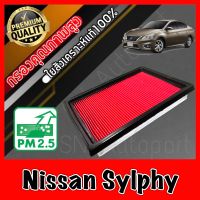 กรองอากาศเครื่อง กรองเครื่อง กรองอากาศ นิสสัน ซิลฟี่ Nissan Sylphy ซิมฟี่ ซินฟี่