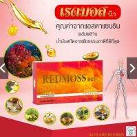 พร้อมส่ง!! REDMOSSNEW เรดมอสนิว redmoss เรดมอส แอสต้าแซนทีน astaxanthin สาหร่ายแดง มอสแดง สตาร์ซันไชน์ บำรุงตา บอกลาภูมิแพ้  บรรจุ 30 เม็ด