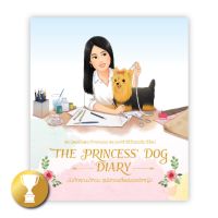 บันทึกคุณน้ำหอม สุนัขทรงเลี้ยงของเจ้าหญิง : THE PRINCESS’ DOG DIARY : พระนิพนธ์ในพระเจ้าหลานเธอ พระองค์เจ้าสิริวัณณวรีนารีรัตน์ : Banlue Books