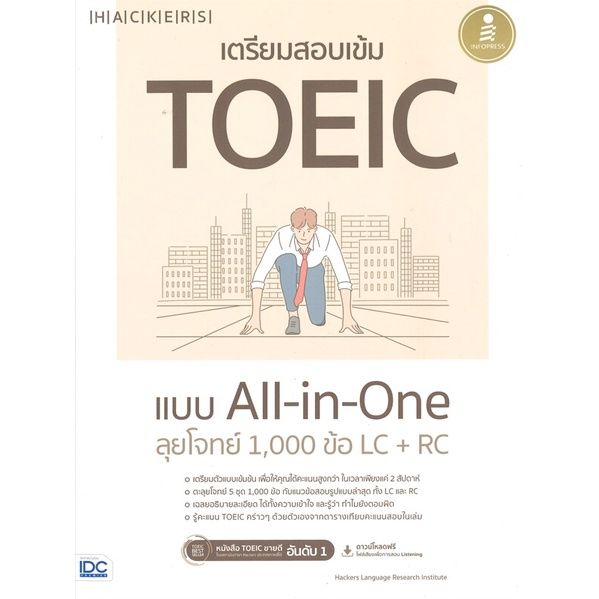 หนังสือ-เตรียมสอบเข้ม-toeic-แบบ-all-in-one-ลุยโจทย์-1-000-lc-rc