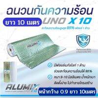 ฉนวนกันความร้อน UNO X10  เคลือบฟอยล์เมทัลไลท์ 1 ด้าน  ขนาด 0.9 x 10ม. หนา 9มม. (UNO-10) หน้ากว้าง 0.90 ยาว10เมตร