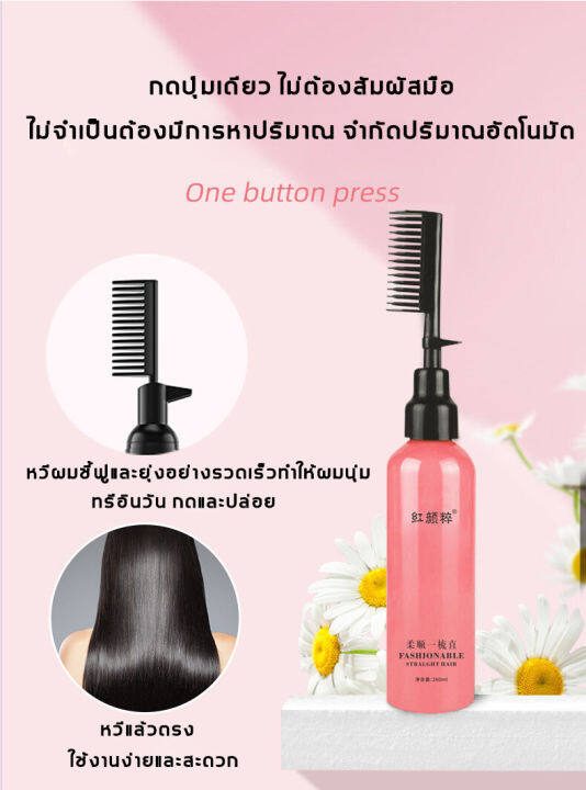 ของแท้100hongyancui-ครีมยืดผมถาวร-สำหรับผมโค้งงอ260ml-น้ำยายืดผมถาวร-สำหรับผมเสียแตกปลาย-จัดแต่งทรงผมถาวร-ของแท้-ครีมยืดผมแบบหวี-ยืดผมตรงแบบหวี-ยืดผมด้วยตัวเอง-หวียืดผมถาวร-น้ำยายืดผมตรง-ครีมยืดผมมีหว