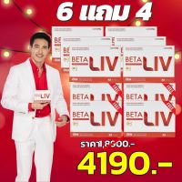 BetaLivเบต้าลีฟ. 6 แถม 4 ดื่มหนัก แฮงค์ เจ็บชายโครงไม่รู้สาเหตุ ตับเริ่มเสื่อม โปรโมชั่นพิเศษ  จัดส่งฟรี