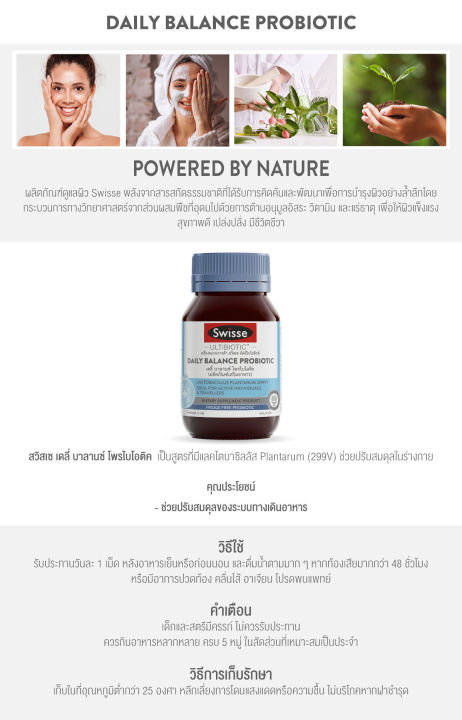 swisse-daily-balance-probiotic-สวิสเซ-เดลี่-บาลานซ์-โพรไบโอติก-30-เม็ด