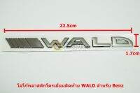 ตัวอัษรพลาสติกโครเมี่ยม WALD สำหรับติดท้ายเบนซ์มีเทปกาวด้านหลังขนาด22.5x1.7cm