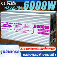 SUNESY อินเวอร์เตอร์ 6000W อินเวอร์เตอร์เพียวไซน์เวฟ หม้อแปลงไฟ 12v/24v 220v อินวอเตอร์ เข้ากันได้กับเครื่องใช้ไฟฟ้าที่บ้านได้หมด