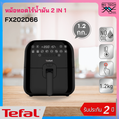 Tefal หม้อทอดไร้น้ำมัน 2 in1 รุ่น FX202D66 ความจุ 1.2 กก. กำลังไฟ 1430 วัตต์ รับประกัน 2 ปี