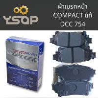 ผ้าเบรคหน้า คอมแพ็ค แท้ โตโยต้า ฟอร์จูนเนอร์  DCC 754 ผ้าดิสเบรคแท้ COMPACT BRAKES (ราคา/กล่อง)