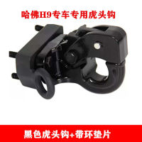 Suitable for Great Wall Harvard H9 Modified Black Tiger Head Hook Trailer Hook Traction Hook H9 Hooligans Hook Black Trailer Hook