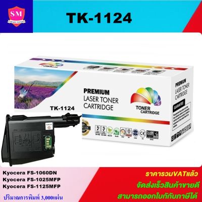 ตลับหมึกเลเซอร์โทเนอร์ Kyocera TK-1124 (ราคาพิเศษ) Color box ดำ สำหรับปริ้นเตอร์รุ่น Kyocera FS-1060DN