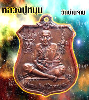 หลวงปู่หมุน ฐิตสีโล 105 ปี วัดบ้านจาน จ.ศรีสะเกษหลังนารายณ์ทรงครุฑ เลี่ยมกรอบพร้อมส่ง