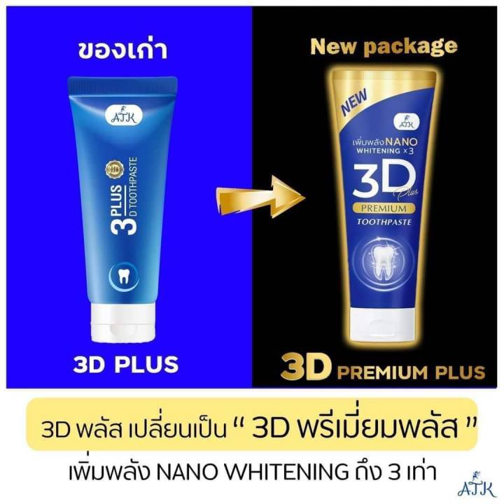 ยาสีฟัน-3d-plus-แพตเกจใหม่-ปริมานหลอดละ-50-กรัม-จำนวน-4-หลอด