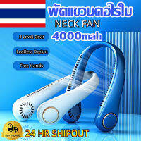 New ลำโพงบลูทูธ พัดลมคล้องคอ พัดลมพกพา พัดลมห้อยคอ ไม่ต้องถือ ไม่ใช่ใบพัด 4000mAh พัดลมระบายความร้อน ปรับลมได้ 3 ระดับ