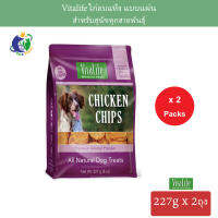 Vitalife Plus Chicken Chips ไก่อบแห้งแบบแผ่น สำหรับสุนัข ขนาด227กรัม x 2ถุง