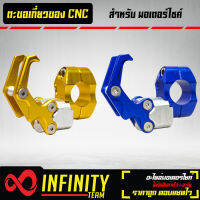 ตะขอเกี่ยวของ ที่แขวนของ ใส่ตรงแฮนด์ สำหรับ แฮนด์ 22 มิลเท่านั้น งาน CNC แท้100% PROBIKER มี 2 สี ให้เลือก