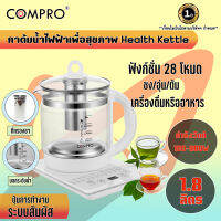 กาต้มน้ำไฟฟ้า ความจุ 1.8 ลิตร 800W กาต้มน้ำเพื่อสุขภาพ Health Kettle ของแท้ 100% รับประกัน 1 ปี