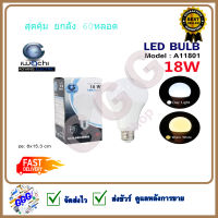 หลอดไฟ LED หลอดประหยัดไฟ หลอดปิงปอง หลอดไฟดาวน์ไลท์ หลอดไฟ LED ขั้ว E27 ทรงปิงปอง18 วัตต์ IWACHI 18W รับประกัน1 ปี แสงขาว/แสงวอร์มไวท์(ยกลัง 60 หลอด)