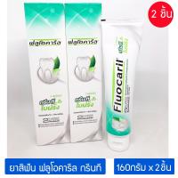 [2หลอด] ยาสีฟัน ฟลูโอคารีล กรีนที  เบร็ธ เอ็กซ์เพิร์ธ 160กรัม รวม 2หลอด Fluocaril Natural Extract Toothpaste