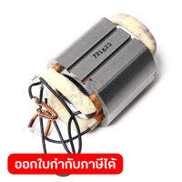 อะไหล่ฟิลคอยล์ 9523NB(9525NB)