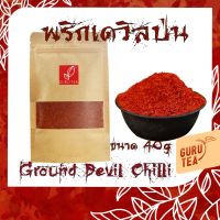 พริกเดวิลอินเดียป่น พริกป่น ขนาด 40 กรัม สำหรับทำอาหารจีน หม่าล่า Indian Devil Chilli Powder