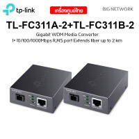 TP-LINK TL-FC311A-2 + TL-FC311B-2 Gigabit WDM Media Converter