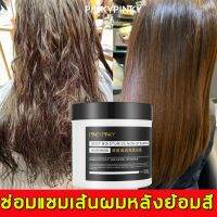 ?สินค้าขายดี? PINKYPINKY ครีมหมักผม 500G ร้านตัดผมแนะนำ  ทุ่มเทเพื่อการย้อมผมที่ชี้ฟูและผมเสีย ครีมบำรุงผม หน้ากากผม