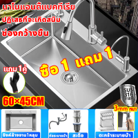 หนา３mm แผงหนาพิเศษ นาโนแอนตี้แบคทีเรีย 60×45ซม ซิงค์ล้างจาน 2 หลุม 316 อ่างล้างจาน ซิ้งล้างจาน ซิงล้างจาน ที่ล้างจาน อ่างล้างจานสแตนเลส ซิงค์ล้างจานสแตนเลส อ่างสแตนเลส ซิงค์ล้างมือ อ่างล้างผัก อ่างล้างมือ ตะกร้าระบายน้ำแบบพับเก็บได้