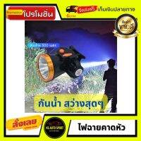 ?มีโปรส่งฟรี?ไฟฉายคาดศีรษะ ไฟฉายคาดหัว แรงสูง ชาร์จไฟบ้าน LED ขนาดเล็ก น้ำหหนักเบา ไฟคาดหัว กันน้ำใช้ลุยฝนได้ ไฟฉายเดินป่า ในสวนยาง