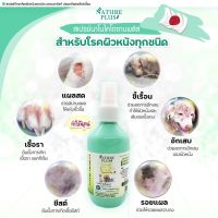 สเปรย์พ่นฟื้นฟูโรคผิวหนัง นาโนไคโตซาน พลัส สุนัข แมว - Nature Plus