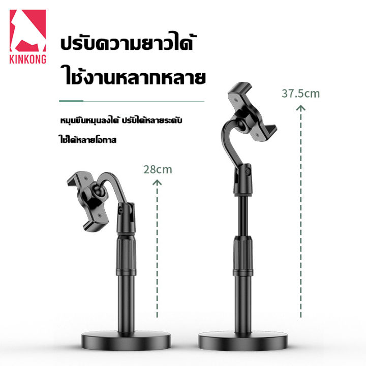 kinkong-ขาตั้งโทรศัพท์มือถือ-ที่ตั้งโทรศัพท์-ขาตั้งโทรศัพท์-ขาตั้งไลฟ์สด-มือถือไลฟ์สด-ขาตั้งกล้องมือ-ปรับระดับได้-ที่ตั้งมือถือ-ขาตั้งมือถือ-ขาตั้งกล้องโทรศัพท์a13-kk1