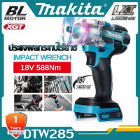 【โรงงานขายตรง】Makita DTW285 แบบชาร์จไฟได้ประแจผลกระทบแรงบิด 280N.m พลังสูงค้อนไฟฟ้ากรอบ RTE brushless 18V แบตเตอรี่ลิเธียมประแจแบตเตอรี่เครื่องมือ