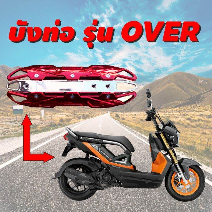 กันร้อนครอบท่อ-scoopy-new-ฝาครอบท่อ-click-zoomer-x-สีแดง-โครเมี่ยม-ใช้ดี-ราคาถูก