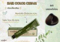 8/0 ครีมเปลี่ยนสีผม ยูจี ไฟโทน แฮร์ คัลเลอร์ ครีม 100 ml (แถมไฮโดรเจน)