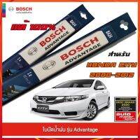 BOSCH ใปัดน้ำฝน BOSCH สำหรั honda city ปี 2008-2012 ขนาด 24+14 นิ้ว ของแท้ 100% รุ่น Advantage โครงสแตนเลส