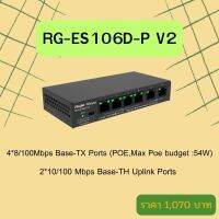 RG-ES106D-P V2  Reyee POE Unamangement (Plug and Play)