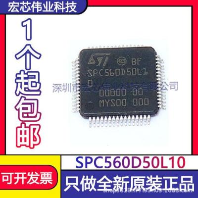 SPC560D50L10 QFP - 64 micro controller microcontroller chip patch integrated IC original spot