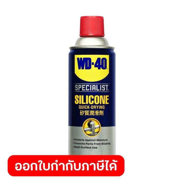 wd-40-specialist-ซิลิโคนสเปรย์สำหรับหล่อลื่น-silicone-lubricant-ขนาด-360-มิลลิลิตร-ใช้กับยางได้-ไม่ทิ้งคราบเหนียว-ดับบลิวดี-สี่สิบ-สเปเชียลลิสต์