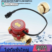 【ราคาถูก】【โปรโมชั่นแฟลช】1 PCS HT-60 Water Water pump flow switch Flow Switch HT-60 AC220V 0.5A G1/2 -1/2 ปั๊มน้ำกระแสเงินสดสวิตช์เซ็นเซอร์