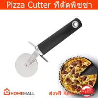 ที่ตัดพิซซ่า สแตลเลส ด้ามจับ Bakelite ทนทาน จับถนัดมือ Pizza Cutter Stainless Steel and Bakelite Hand Holder by Home Mall