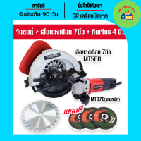 Set Maktec เลื่อยวงเดือน Maktec 7 นิ้ว MT580 + หินเจียร 4 นิ้ว MAKTEC MT970(รองรับงานหนัก) แถมฟรี ใบเจียร 3 ใบ เลื่อยวงเดือนไฟฟ้า เลื่อย หินเจียรไฟฟ้า