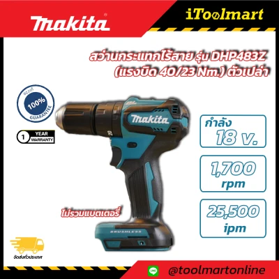 สว่านกระแทกไร้สาย MAKITA DHP483Z (แรงบิด 40/23 Nm.) ตัวเปล่า สว่านกระแทกไร้สาย MAKITA DHP483Z (แรงบิด 40/23 Nm.) ตัวเปล่า
