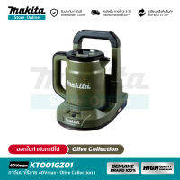 [เครื่อเปล่า] MAKITA KT001GZ01 : กาต้มน้ำไ้ร้สาย 40Vmax Olive Collection