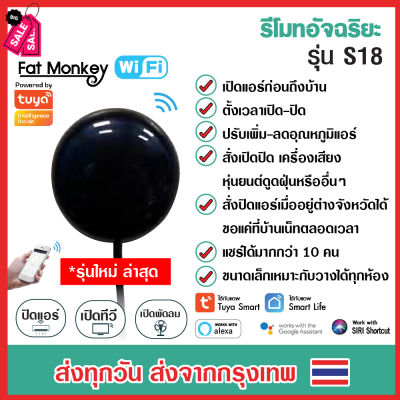 Tuya IR Remote รุ่น S18 รีโมทอัจฉริยะ เปิดแอร์ ปิดทีวี ผ่านมือถือทั่วโลก รองรับ Alexa, Google Home #รีโมท  #รีโมททีวี   #รีโมทแอร์ #รีโมด