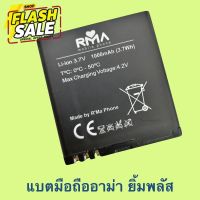 แบตเตอร์รี่อาม่ายิ้มพลัส(batterty rma YIM+) #แบตมือถือ  #แบตโทรศัพท์  #แบต  #แบตเตอรี  #แบตเตอรี่